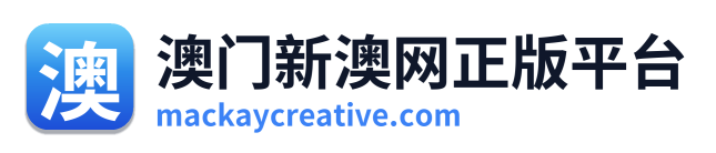 澳门新澳网正版平台